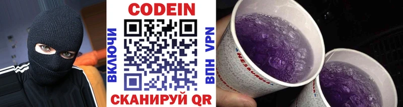 Кодеин Purple Drank  Кирс 